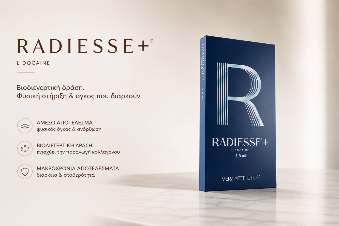 Radiesse θεραπεία